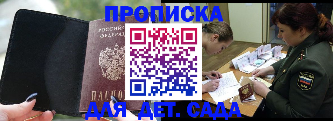 прописка ребенка в Змеиногорске