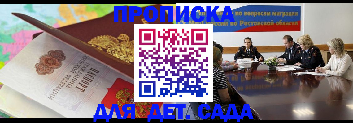 временная регистрация для всех в Змеиногорске