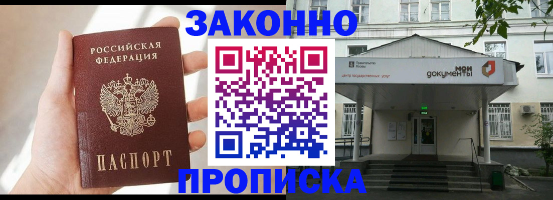 прописка регистрация в Змеиногорске