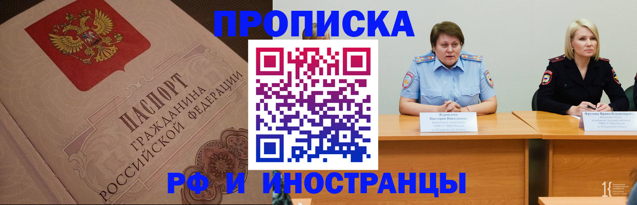прописка законно в Змеиногорске
