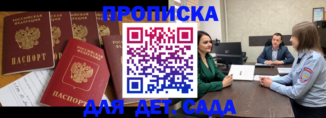 временная регистрация для школы в Змеиногорске
